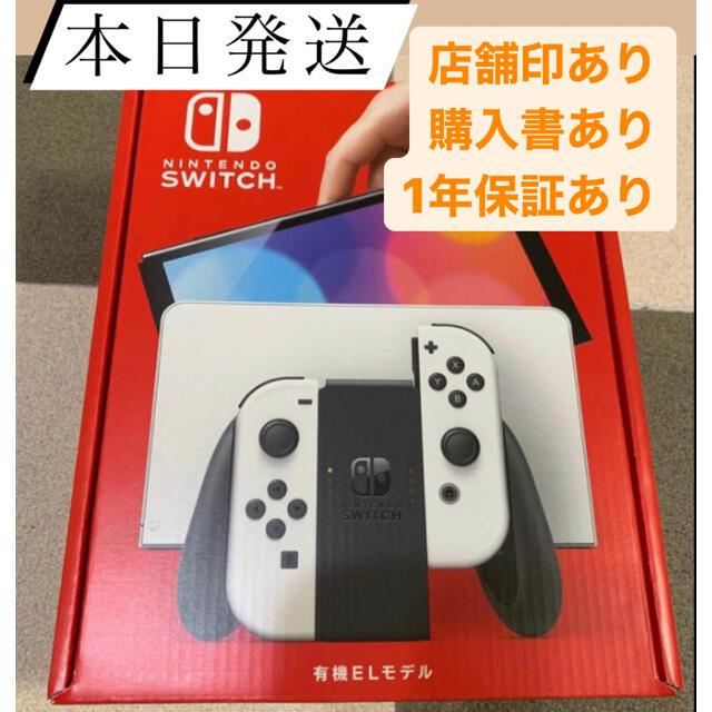 買得 任天堂switch 有機EL ホワイト 家庭用ゲーム機本体 買得 任天堂switch 有機EL ホワイト 家庭用ゲーム機本体
