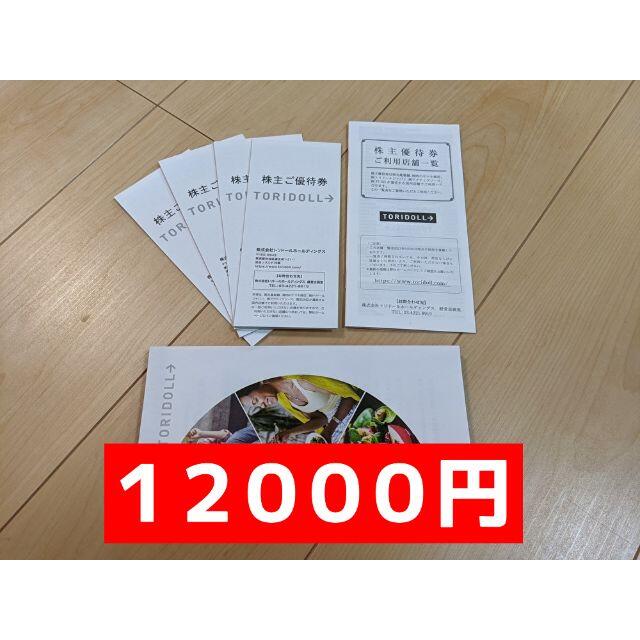 トリドール 株主優待 ¥12,000分