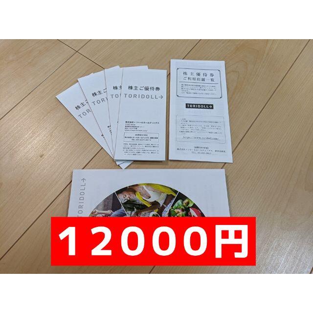 12000円分/トリドール　株主優待 　丸亀製麺