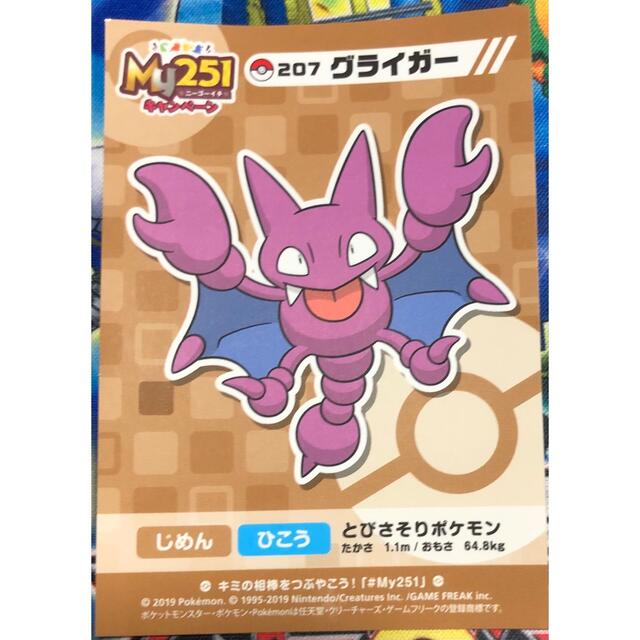 ポケモン ポケモン My251 グライガーの通販 By Will S Shop ポケモンならラクマ