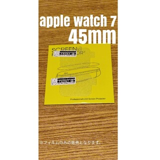 アップルウォッチ(Apple Watch)のAppleWatch7 45mm【ハイドロゲルフィルム】2枚(保護フィルム)