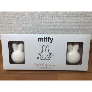 【新品/未開封】ミッフィー  Miffy バスフィズセット　(キャラクターグッズ)