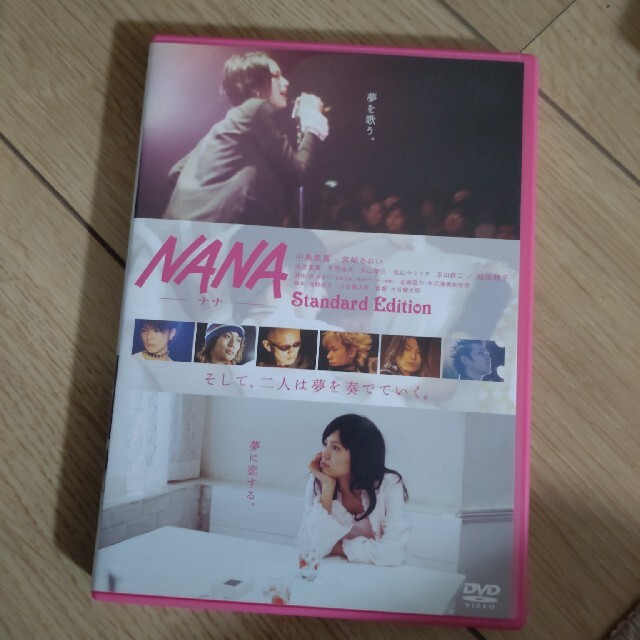 NANA-ナナ-STANDARD　EDITION DVD エンタメ/ホビーのDVD/ブルーレイ(日本映画)の商品写真