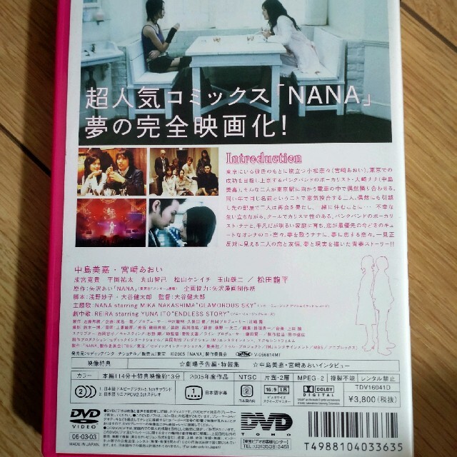 NANA-ナナ-STANDARD　EDITION DVD エンタメ/ホビーのDVD/ブルーレイ(日本映画)の商品写真