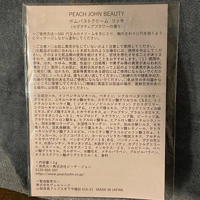 PEACH JOHN(ピーチジョン)のPEACH JOHN BEAUTY ボムバストクリームリッチ×1 コスメ/美容のボディケア(ボディクリーム)の商品写真