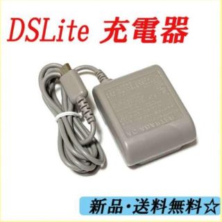 ニンテンドーDS(ニンテンドーDS)の③　【新品送料無料】dsライト dslite 充電器ACアダプター(携帯用ゲーム機本体)