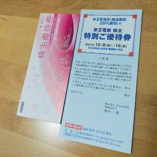 ケイオウヒャッカテン(京王百貨店)の京王　株主優待　京王百貨店割引券(その他)