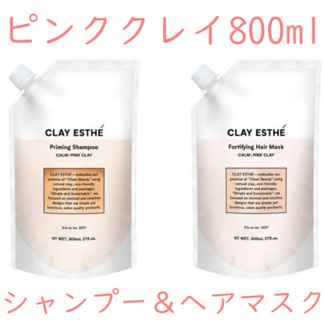 クレイエステ　シャンプー　ヘアマスク　ピンククレイ　セット　 800ml