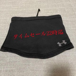 アンダーアーマー(UNDER ARMOUR)のunder armor ネックウォーマー(ネックウォーマー)