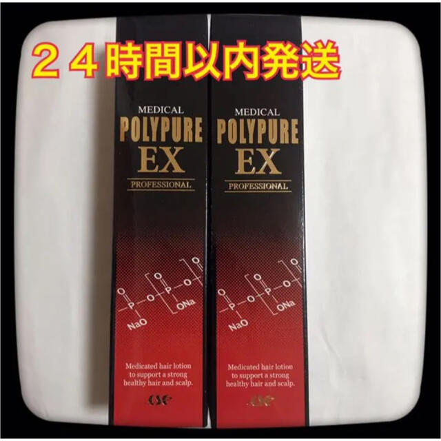 新品未使用 シーエスシー 薬用ポリピュアEX 120ml 2本セット