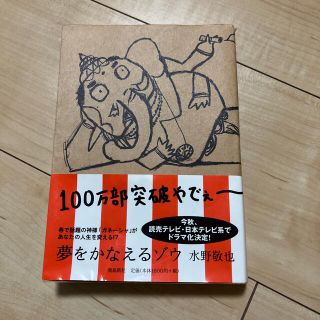 夢をかなえるゾウ(その他)