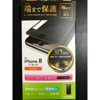 エレコム(ELECOM)のiPhone8 フィルム フルカバー 防指紋 反射防止 ブラック PM-A17M(保護フィルム)