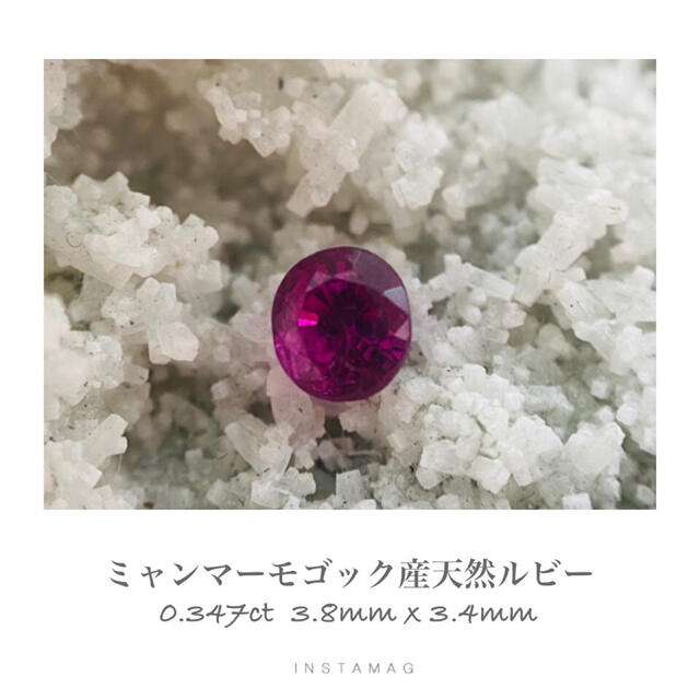 (R1206-4)『ミャンマーモゴック産』天然ルビー　0.347ct