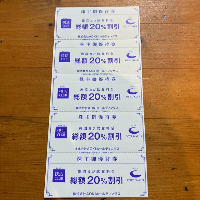 AOKI(アオキ)のAOKIホールディングス株主優待券　5枚 チケットの優待券/割引券(その他)の商品写真