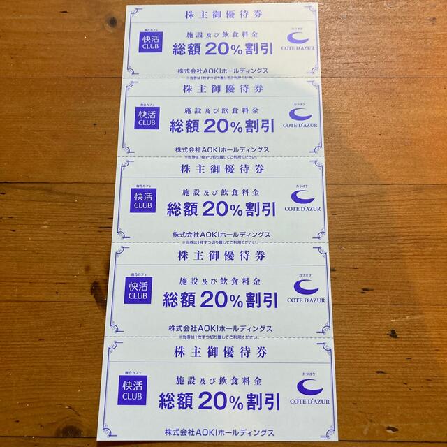 AOKI(アオキ)のAOKIホールディングス株主優待券　5枚 チケットの優待券/割引券(その他)の商品写真
