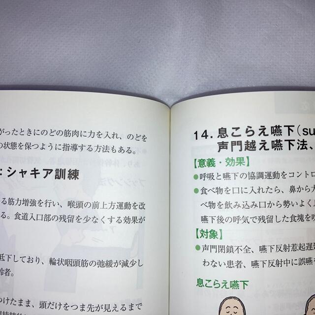褥瘡・嚥下・栄養ケア エンタメ/ホビーの本(健康/医学)の商品写真