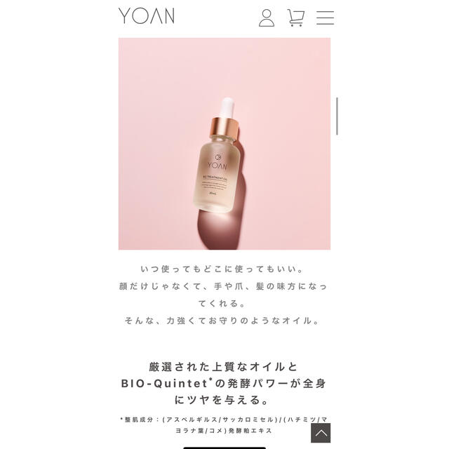 YOAN BQトリートメントオイル　美容オイル