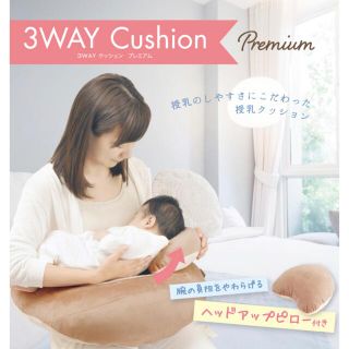 エールベベ 3way 授乳まくら 授乳クッション プレミアム(枕)