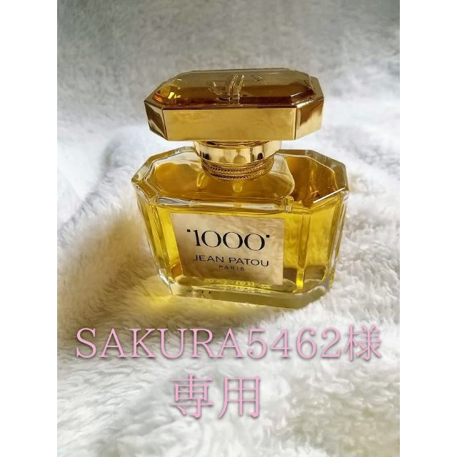 JEAN PATOU ジャンパトゥ 1000 ミル オードパルファム 75ml 在庫限り