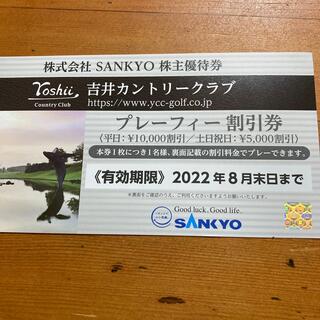 サンキョー(SANKYO)の吉井カントリークラブ割引券　一枚(ゴルフ場)