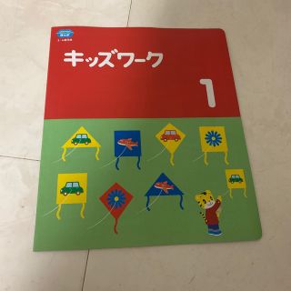 こどもチャレンジほっぷ3,4歳用1月用ワーク未使用(絵本/児童書)