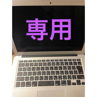 アップル(Apple)のMacBook air(ノートPC)