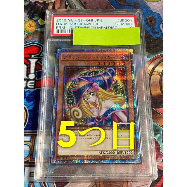 ブラックマジシャンガール 20th psa 10 5つ目