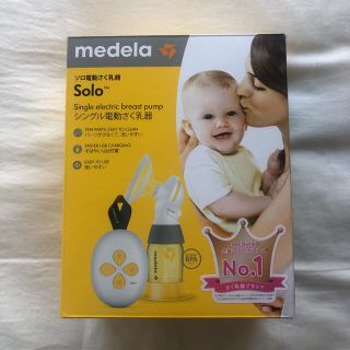 歳末値下げ!!メデラ 自動搾乳機