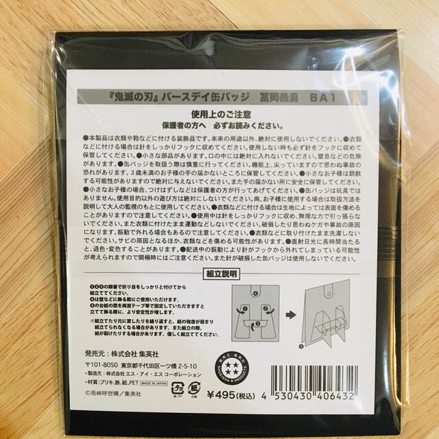 集英社(シュウエイシャ)の冨岡義勇 バースデー 缶バッジ 2021 鬼滅の刃 エンタメ/ホビーのアニメグッズ(バッジ/ピンバッジ)の商品写真