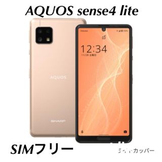 アクオス(AQUOS)のシャープ AQUOS sense 4 SH-M15(ライトカッパー) 4GB/6(携帯電話本体)