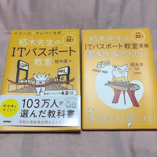 ＩＴパスポート教室 、書き込み式ドリル(資格/検定)