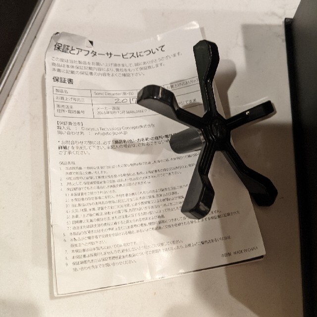再値下げ ソニック・デキャンタ
