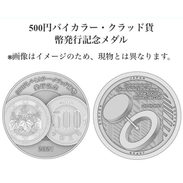 貴重　純銀500円バイカラー・グラッド貨幣発行記念メダル『抽選販売終了』