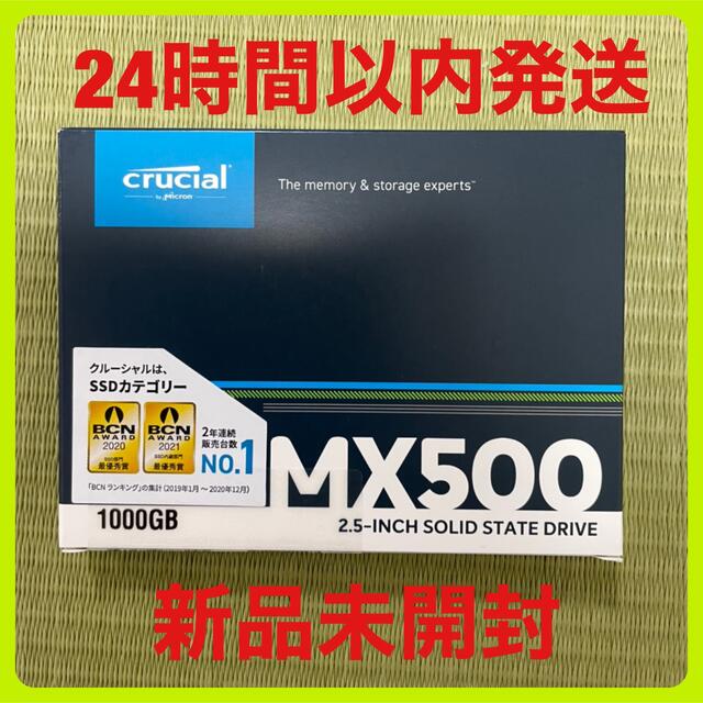 容量1TB新品 Crucial 内蔵SSD MX500 1TB SATA 2.5インチ