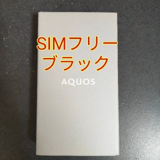 シャープ(SHARP)のSHARP AQUOS sense6 SH-M19 64GB ブラック(スマートフォン本体)