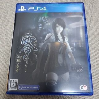 プレイステーション4(PlayStation4)の零 ～濡鴉ノ巫女～ PS4(家庭用ゲームソフト)