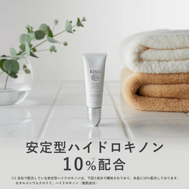 【新品•未使用】KISOハイドロキノン10%配合クリーム10g コスメ/美容のスキンケア/基礎化粧品(美容液)の商品写真