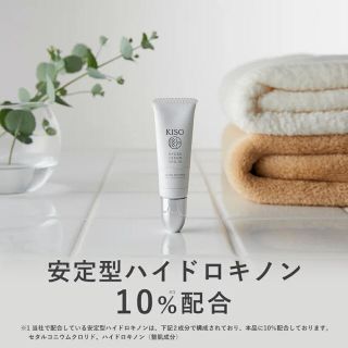 【新品•未使用】KISOハイドロキノン10%配合クリーム10g(美容液)