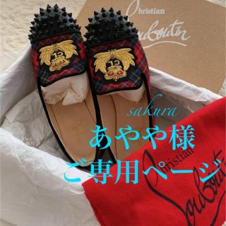 ルブタン ローファー