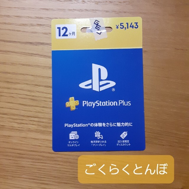 【未使用】PlayStation Plus エンタメ/ホビーのゲームソフト/ゲーム機本体(家庭用ゲームソフト)の商品写真