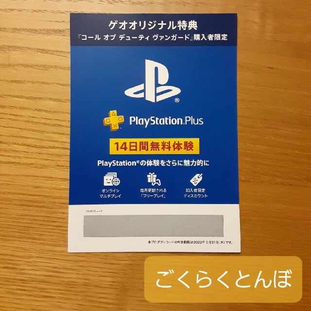 【未使用】PlayStation Plus エンタメ/ホビーのゲームソフト/ゲーム機本体(家庭用ゲームソフト)の商品写真