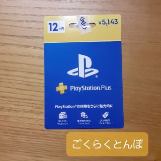 【未使用】PlayStation Plus(家庭用ゲームソフト)