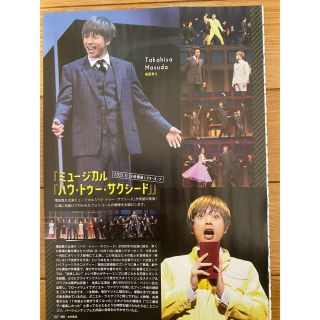 ニュース(NEWS)のDueT 2022年1月号 増田貴久 切り抜き(音楽/芸能)