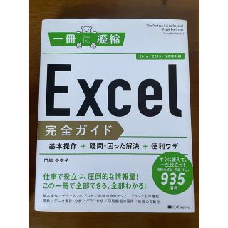 Excel 完全ガイド 基本操作+疑問・困った解決+便利ワザ [2016/20…(コンピュータ/IT)