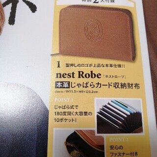 ネストローブ(nest Robe)のfumi様専用です。リンネル1月号付録Nest Robeじゃばらカード財布(その他)