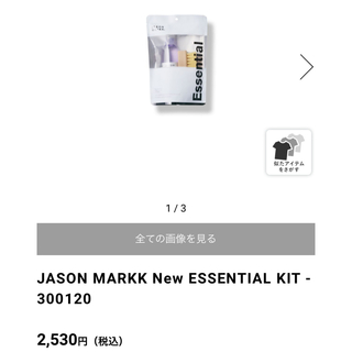 ナイキ(NIKE)のジェイソンマーク エッセンシャルキット essential kit(洗剤/柔軟剤)