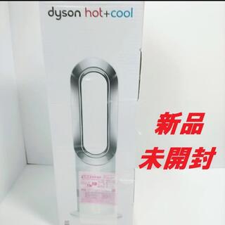 ダイソン(Dyson)の【新品未開封】 ダイソン Hot +Cool AM09 WN(電気ヒーター)