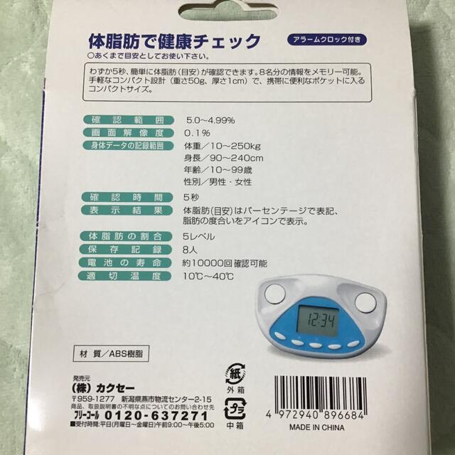 体脂肪で健康チェック (アラームクロック付) スマホ/家電/カメラの生活家電(体脂肪計)の商品写真