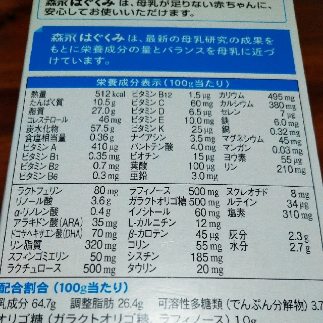 森永乳業(モリナガニュウギョウ)のmorinaga はぐくみ エコらくパック4箱 キッズ/ベビー/マタニティの授乳/お食事用品(その他)の商品写真