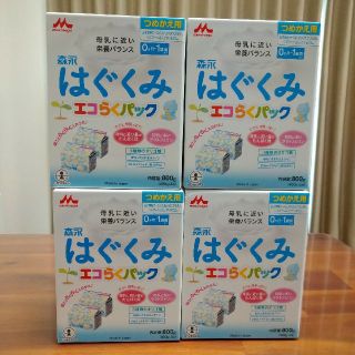 モリナガニュウギョウ(森永乳業)のmorinaga はぐくみ エコらくパック4箱(その他)